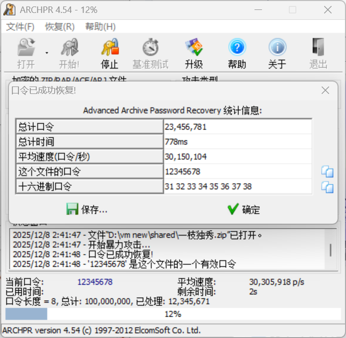 image-20251208024208111